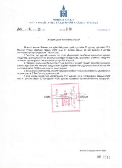 “САЛБАРЫН ТЭРГҮҮНИЙ АЖИЛТАН” ХҮНДЭТ ТЭМДЭГЭЭР ШАГНУУЛАХ ХҮНИЙ АНКЕТ