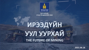 ЭРДЭС БАЯЛГИЙН ЦАХИМ ЗАСАГЛАЛД ШИЛЖИЖ БАЙНА