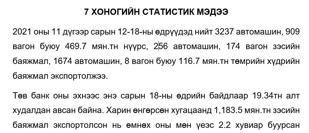 7 ХОНОГИЙН СТАТИСТИК МЭДЭЭ