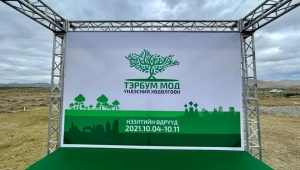 УУЛ УУРХАЙ, ХҮНД ҮЙЛДВЭРИЙН ЯАМНЫ ХАМТ ОЛОН “ТЭРБУМ МОД” ҮНДЭСНИЙ ХӨДӨЛГӨӨНД НЭГДЛЭЭ