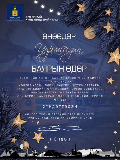 МЭНДЧИЛГЭЭ