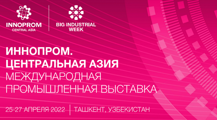 “ИННОПРОМ-2022” ОЛОН УЛСЫН АЖ ҮЙЛДВЭРИЙН ҮЗЭСГЭЛЭНД ОРОЛЦОХЫГ УРЬЖ БАЙНА