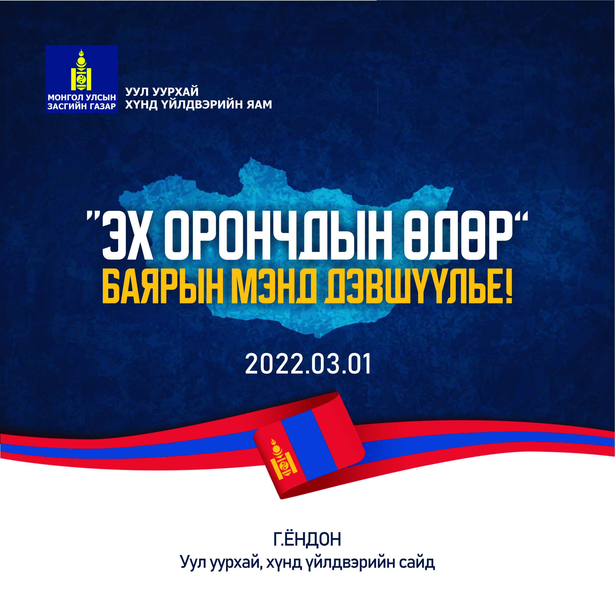 МЭНДЧИЛГЭЭ