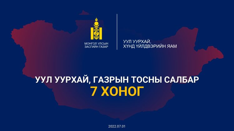 7 ХОНОГИЙН СТАТИСТИК МЭДЭЭ /09.16-09.22/