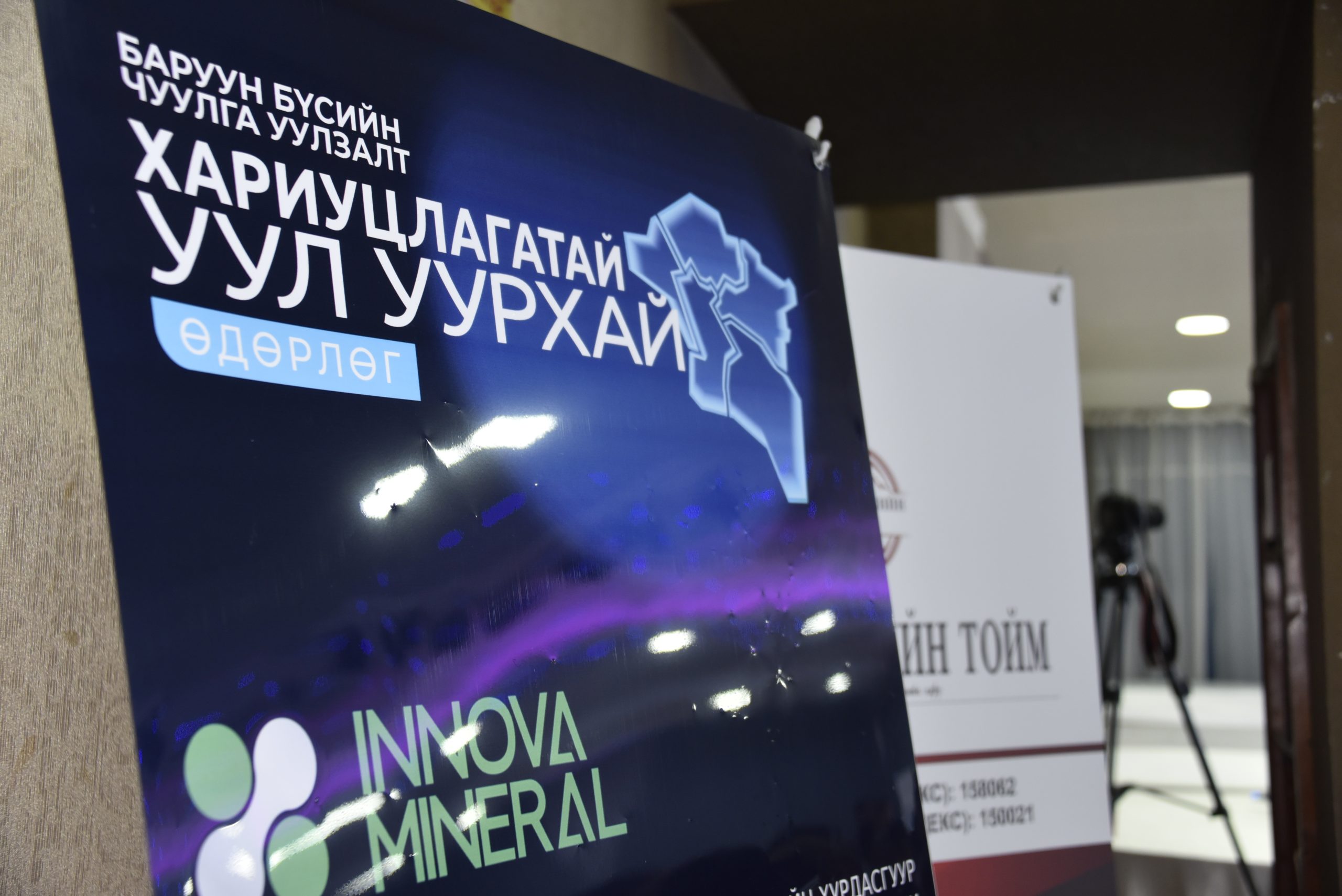 “ХАРИУЦЛАГАТАЙ УУЛ УУРХАЙ” БАРУУН БҮСИЙН ЧУУЛГА УУЛЗАЛТ ГОВЬ-АЛТАЙ АЙМАГТ ЭХЭЛЛЭЭ