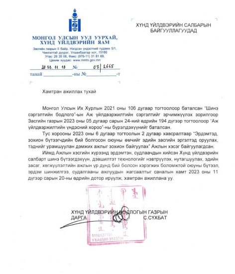 ХАМТРАН АЖИЛЛАХЫГ УРЬЖ БАЙНА