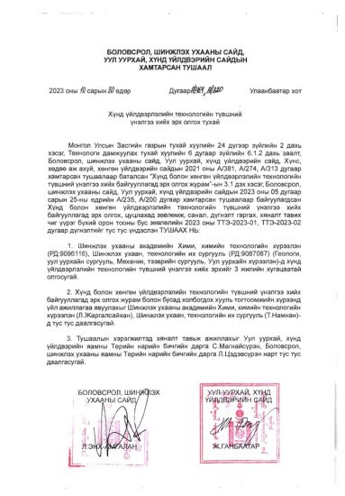 ХҮНД ҮЙЛДВЭРЛЭЛИЙН ТЕХНОЛОГИЙН ТҮВШНИЙ ҮНЭЛГЭЭ ХИЙХ ЭРХИЙГ ШИНЭЭР ОЛГОЛОО