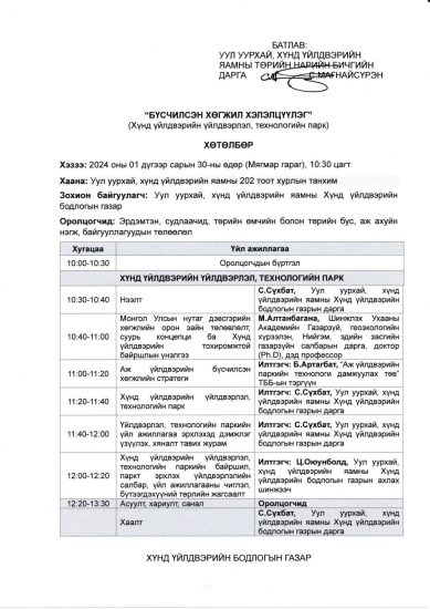 ХЭЛЭЛЦҮҮЛЭГТ ОРОЛЦОХЫГ УРЬЖ БАЙНА