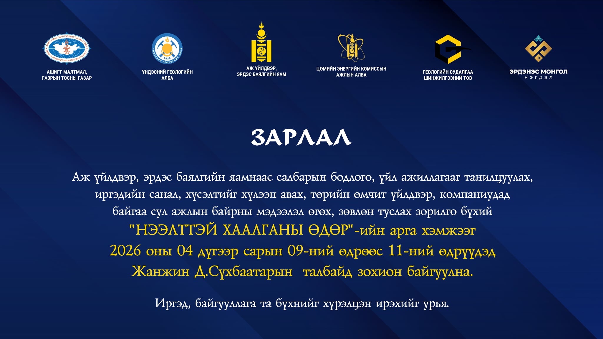 ЗАРЛАЛ