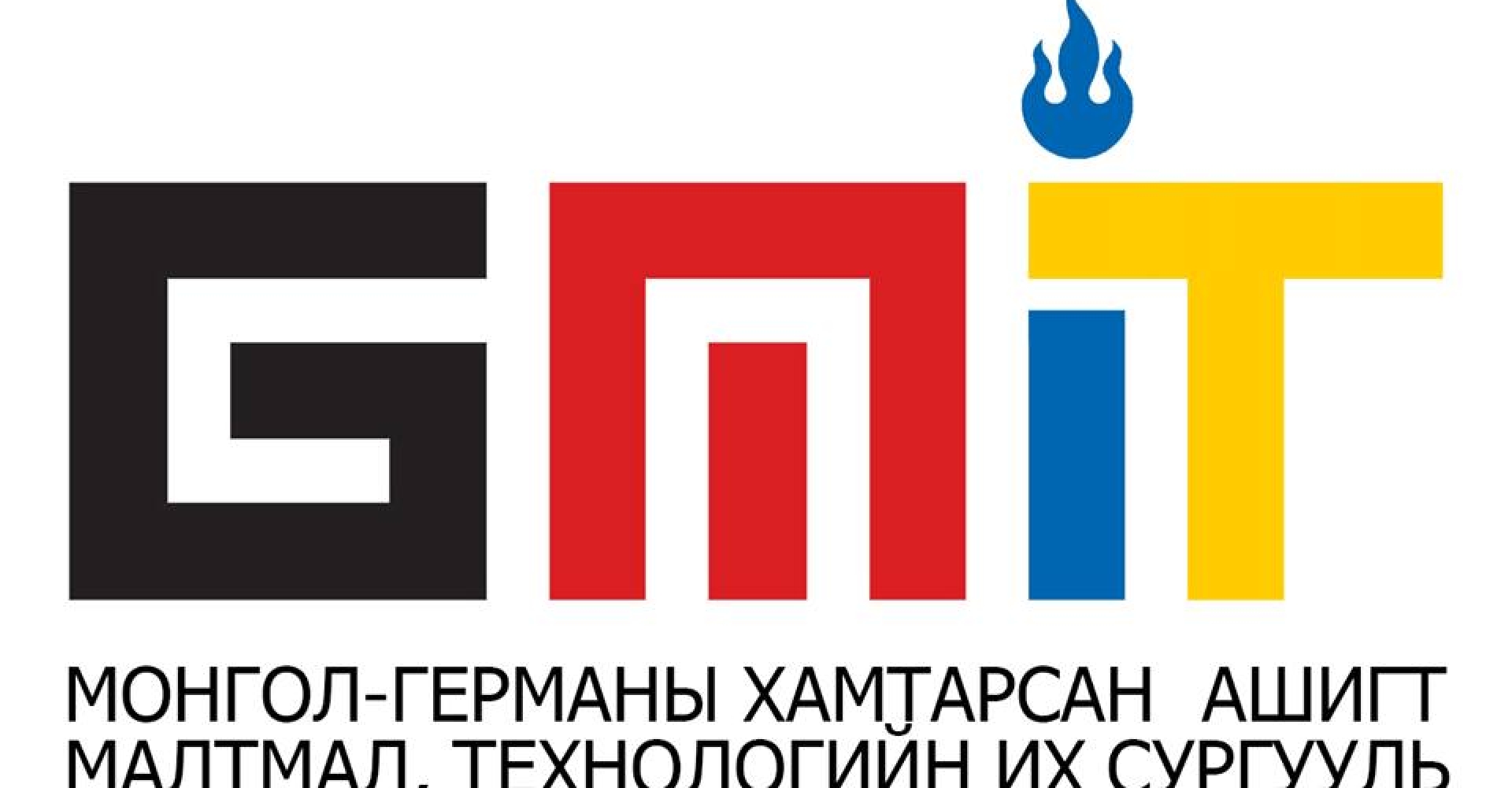 УУХҮ-ИЙН САЙД Г.ЁНДОН МОНГОЛ-ГЕРМАНЫ ХАМТАРСАН ТЕХНОЛОГИЙН ИХ СУРГУУЛИЙН УДИРДЛАГА, БАГШ НАРЫН ТӨЛӨӨЛӨЛТЭЙ ЦАХИМ УУЛЗАЛТ ХИЙЛЭЭ