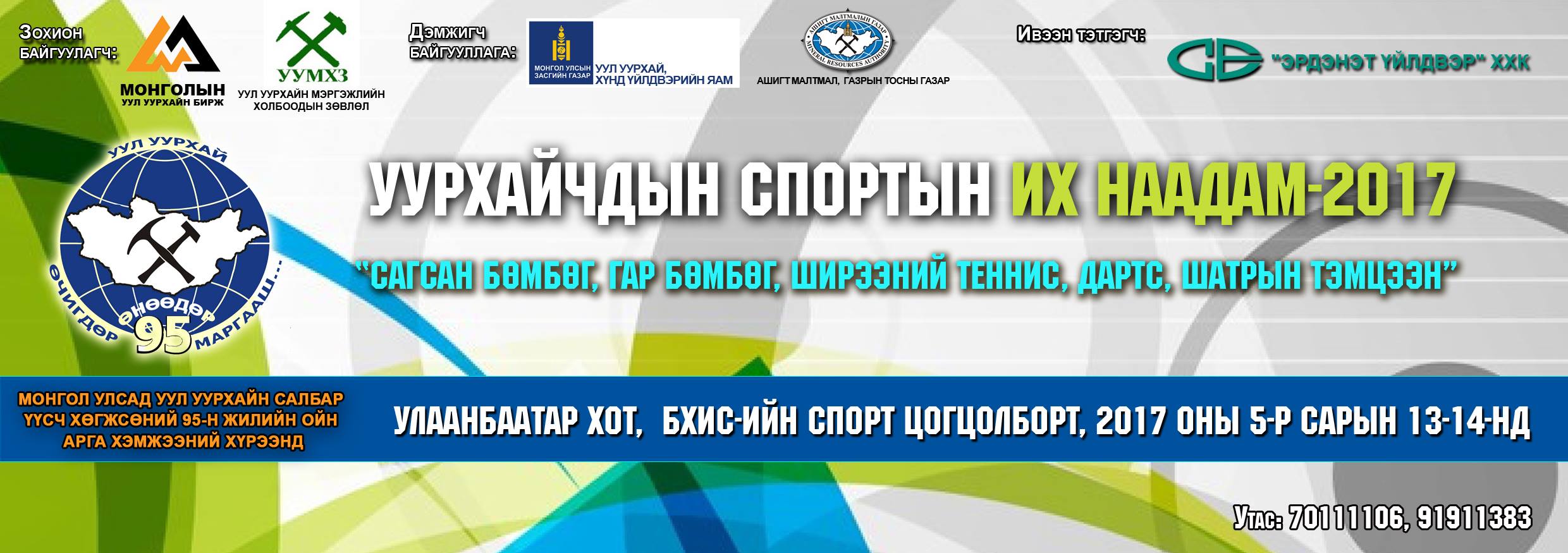 “Уурхайчдын спортын их наадам 2017” болно