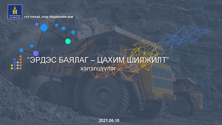 АЖ АХУЙН НЭГЖҮҮДИЙН АНХААРАЛД