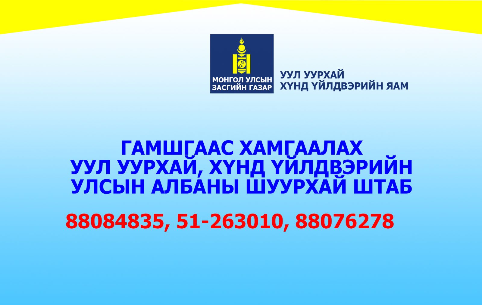 ЭЭЛЖИНД ГАРАХ АЖИЛЧДЫГ ШИНЖИЛГЭЭНД ХАМРУУЛАХ ТУХАЙ