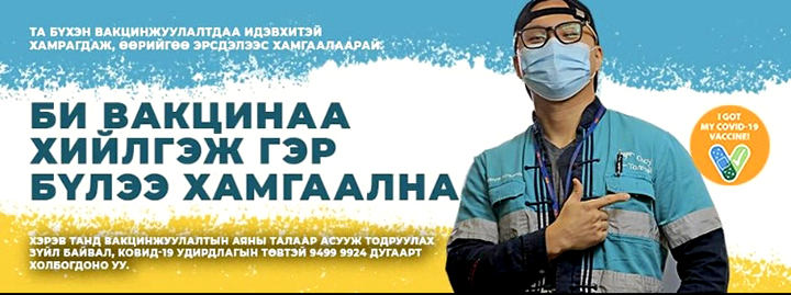 КОВИДГҮЙ ЗУНЫ ТӨЛӨӨ ХАМТДАА