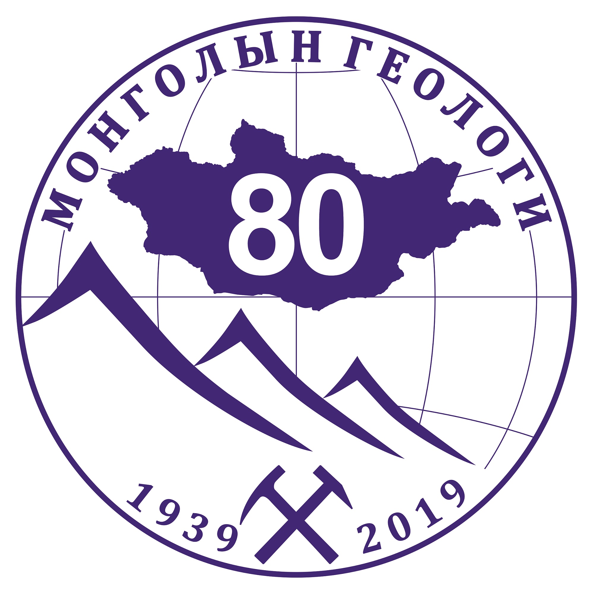 “МОНГОЛЫН ГЕОЛОГИ 80” Олон улсын эрдэм шинжилгээний хурал болох тухай