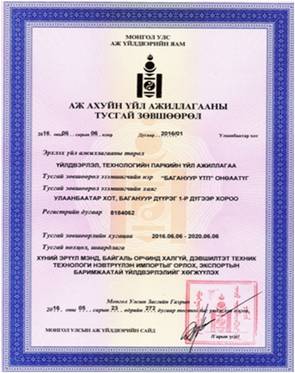 Бүх төрлийн шатахууны тусгай зөвшөөрөл эзэмшигчийн бүртгэл