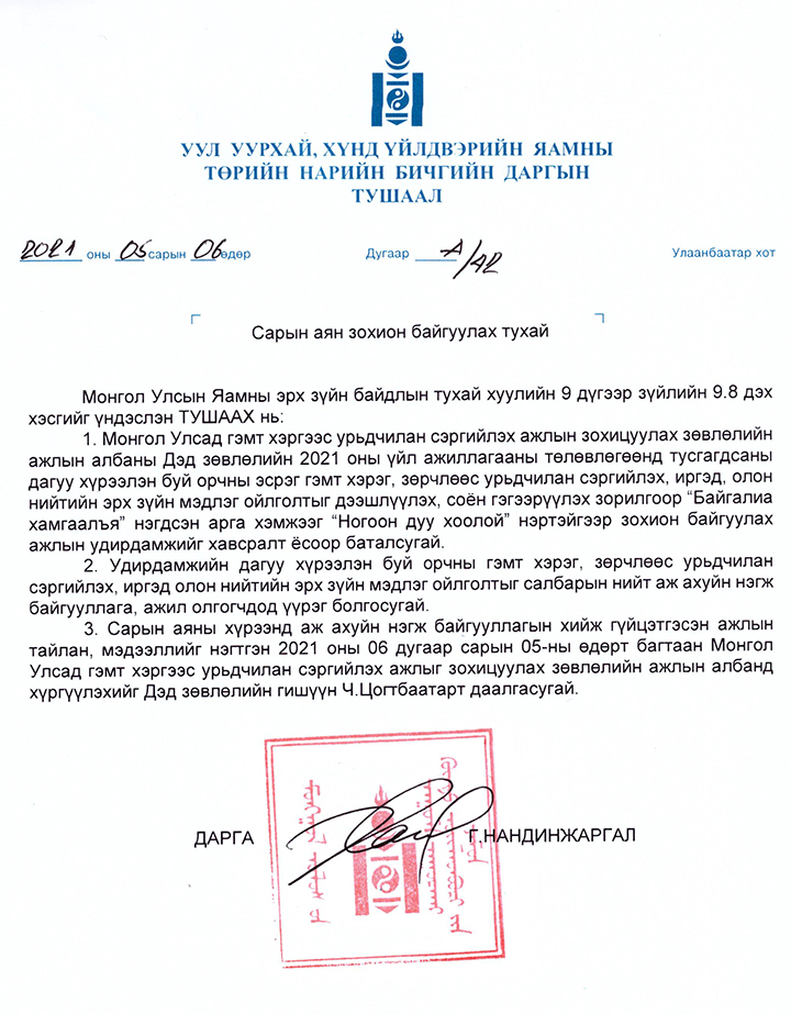 САРЫН АЯН ЗОХИОН БАЙГУУЛАХ ТУХАЙ