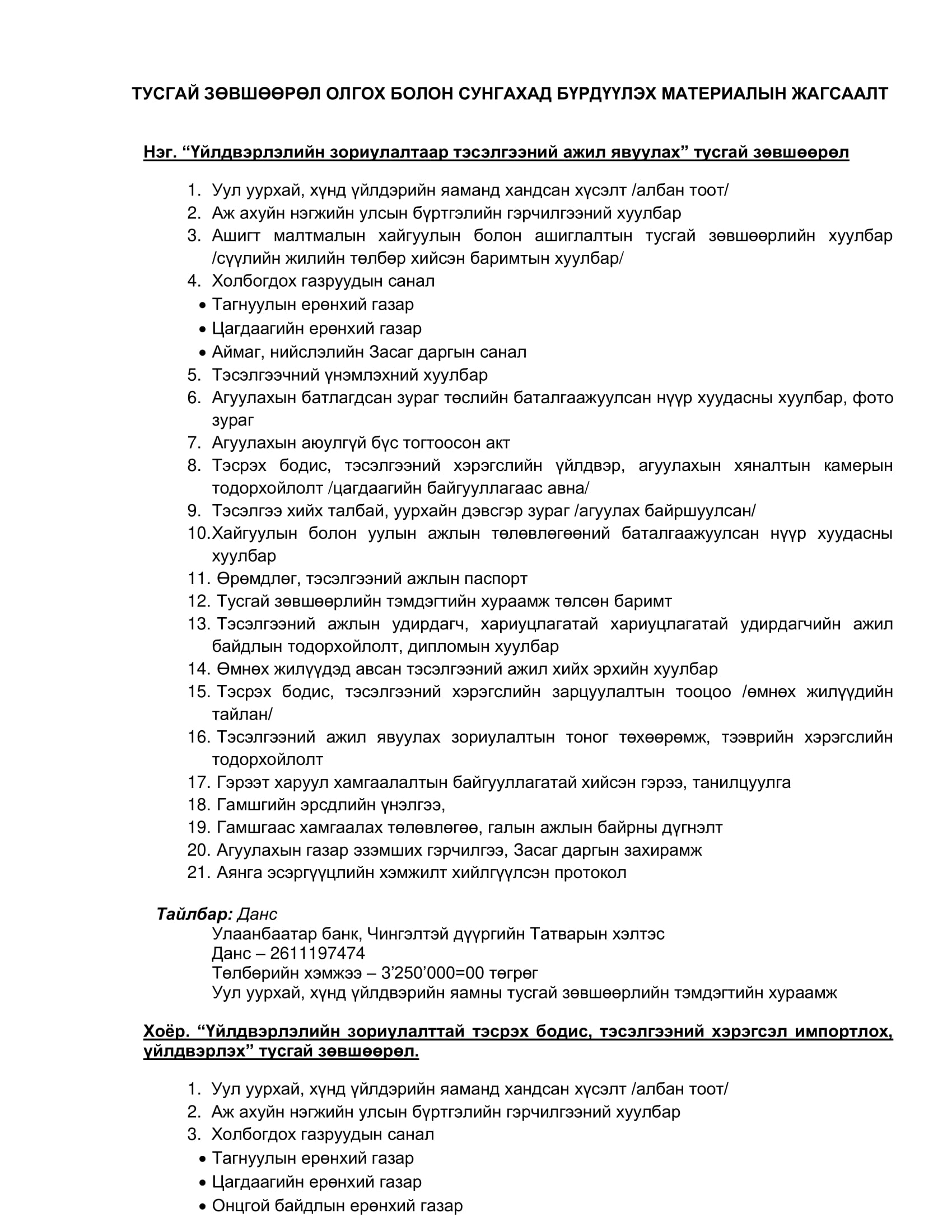Тэсэлгээ