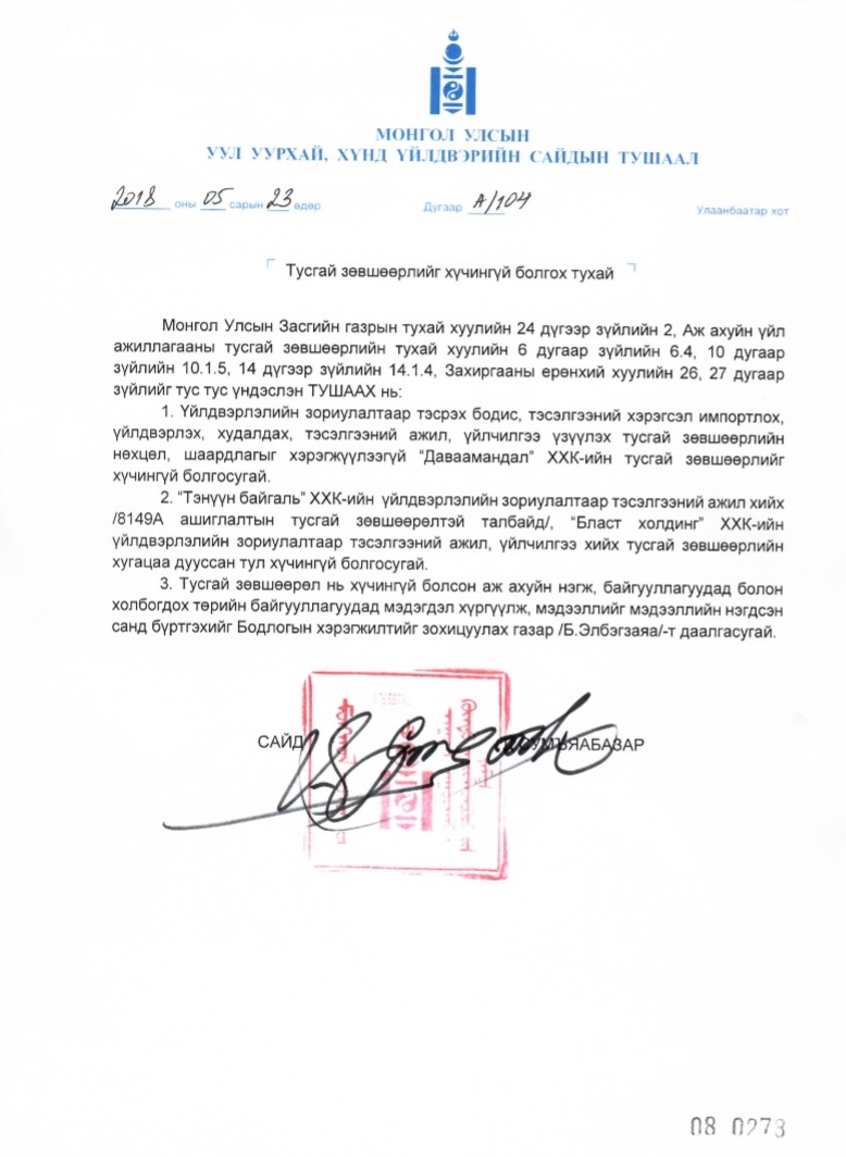 Аж ахуйн нэгжүүдийн анхааралд