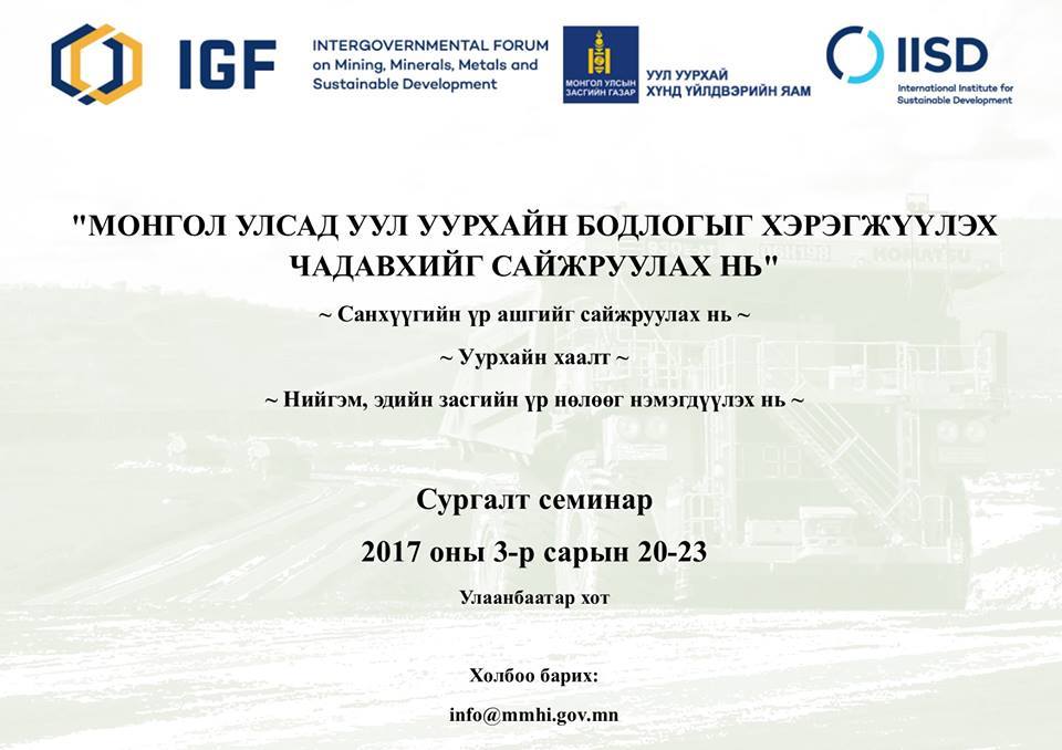 Салбарын бодлогыг сайжруулах талаар сургалт болно