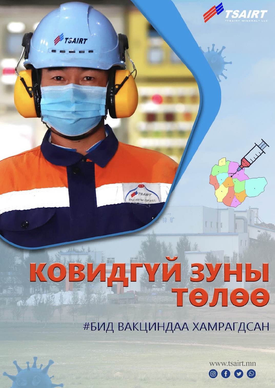 “КОВИДГҮЙ ЗУНЫ ТӨЛӨӨ” УРИАЛГАД ЦАЙРТМИНЕРАЛ ХХК НЭГДЛЭЭ