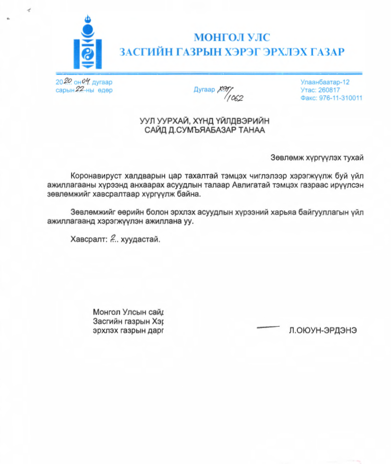 Монгол Улсын Засгийн газрын хэрэг эрхлэх газар