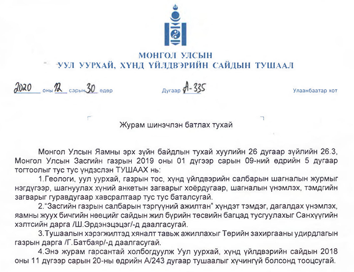 “САЛБАРЫН ТЭРГҮҮНИЙ АЖИЛТАН” ХҮНДЭТ ТЭМДЭГЭЭР ШАГНУУЛАХ ХҮНИЙ АНКЕТ