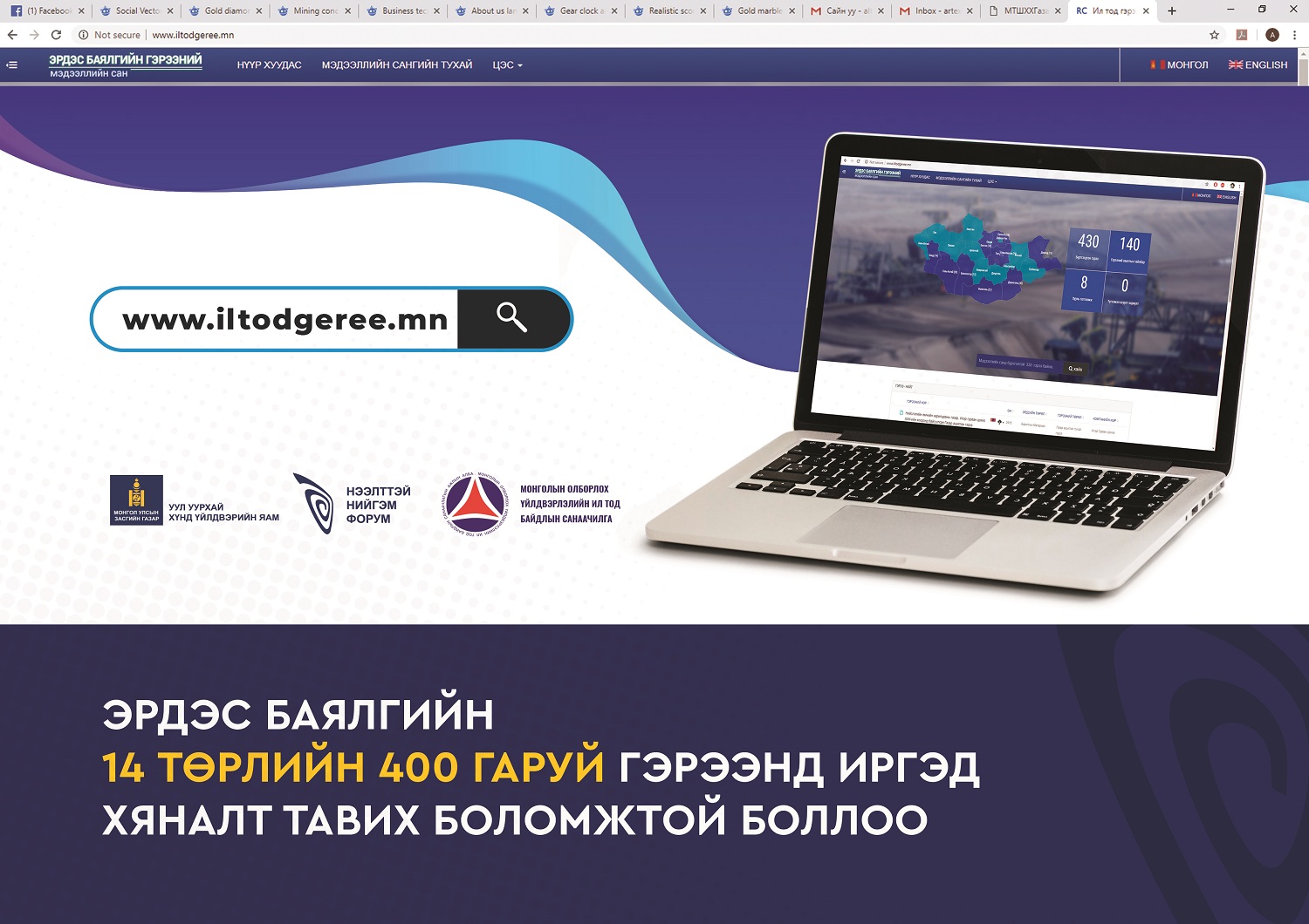 Эрдэс баялгийн 14 төрлийн 400 гаруй гэрээнд иргэд хяналт тавих боломжтой боллоо