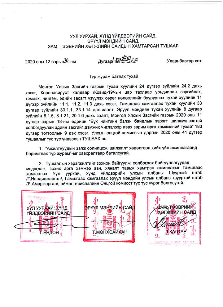 ЭЭЛЖ СОЛИХ ТУХАЙ МЭДЭЭЛЭЛ