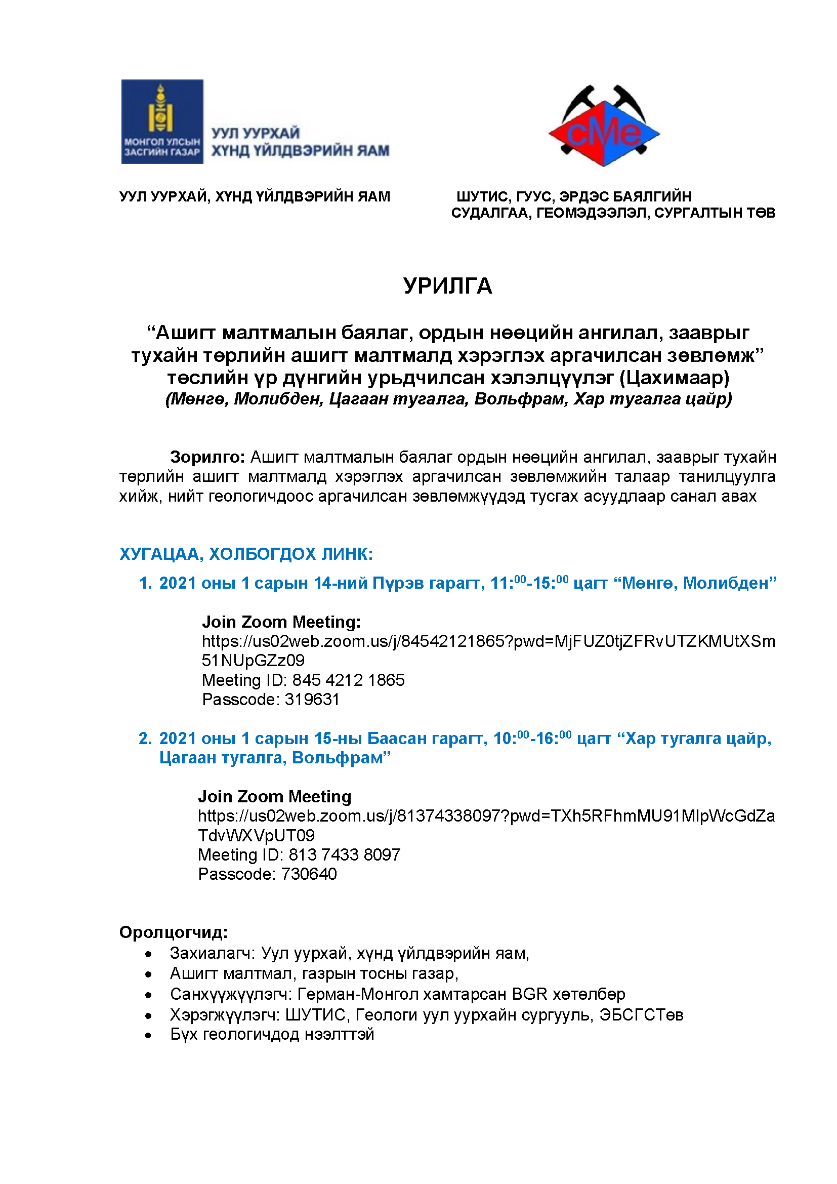 Урилга
