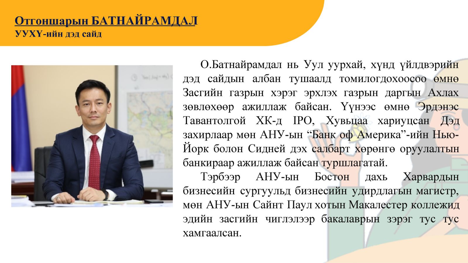 ЭРДЭС БАЯЛАГ – ЭМЭГТЭЙЧҮҮД ҮНДЭСНИЙ III ЧУУЛГАНЫ ИЛТГЭГЧДИЙГ ЦУВРАЛААР ТАНИЛЦУУЛЖ БАЙНА