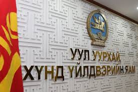 УОК-ын-2020-оны-16-р-хурлын-тэмдэглэл