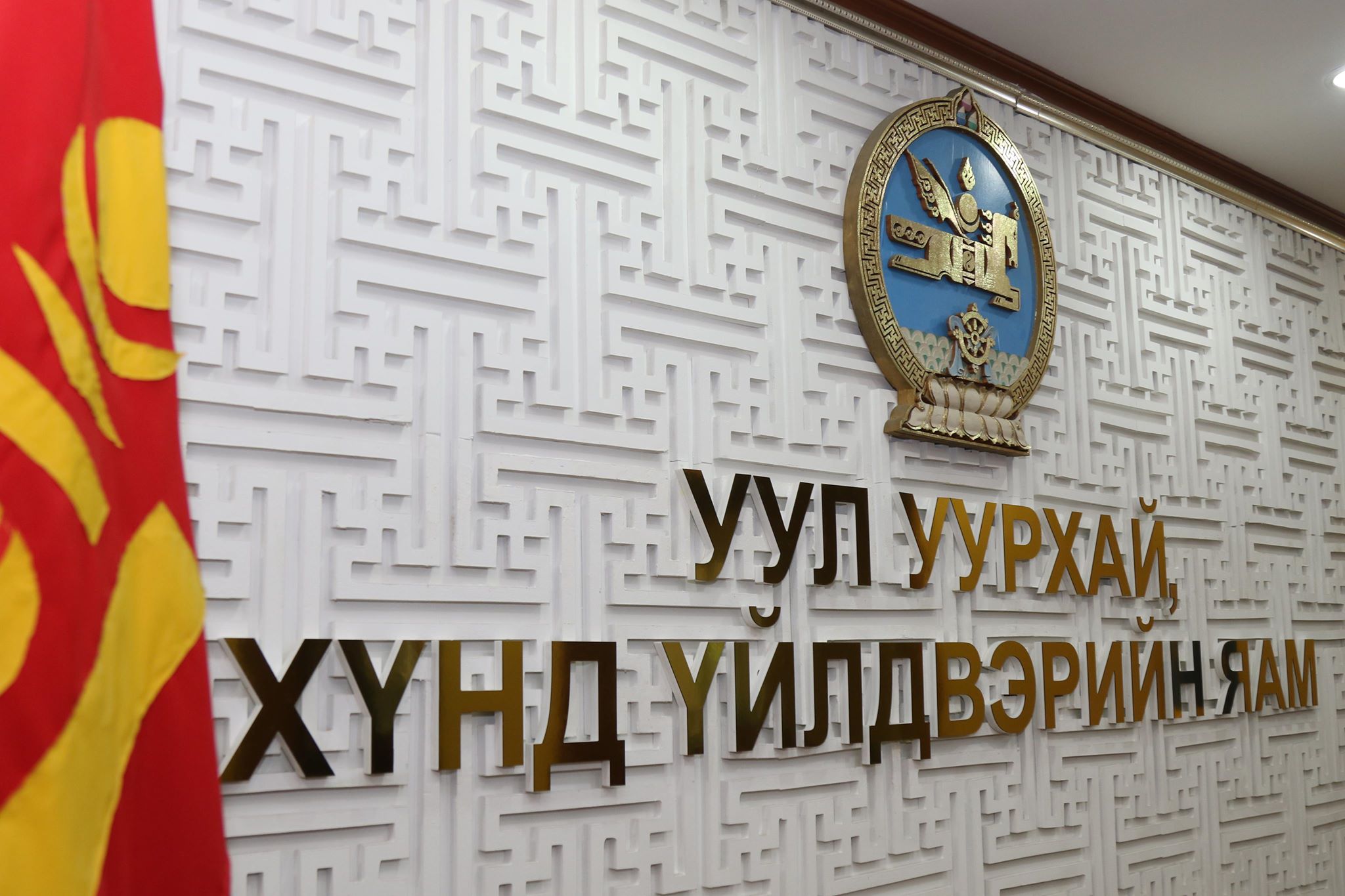АЖ АХУЙН НЭГЖҮҮДИЙН АНХААРАЛД