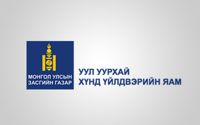Уул уурхайн сайд Д.Ганхуяг ОҮИТБС-ын Үндэсний зөвлөлийн орлогч даргатай уулзлаа