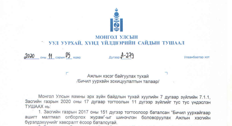 Уул уурхай хүнд үйлдвэрийн сайдын А-279 тоот тушаал