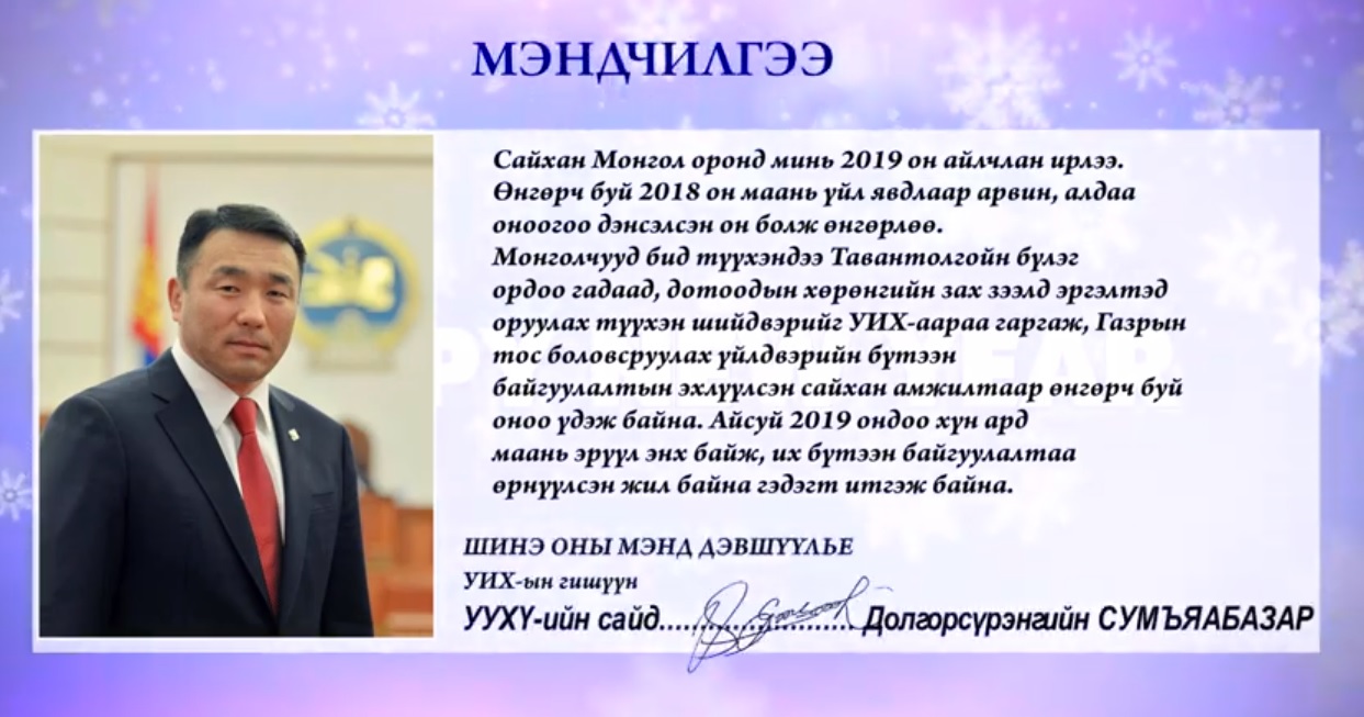Мэндчилгээ