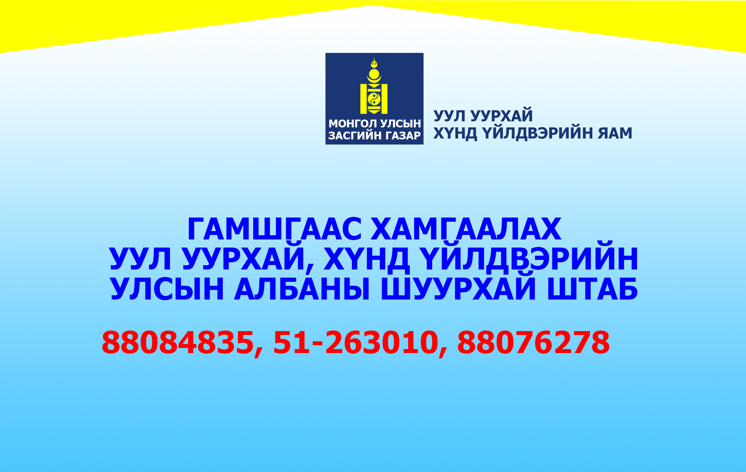 Ээлж солих тухай