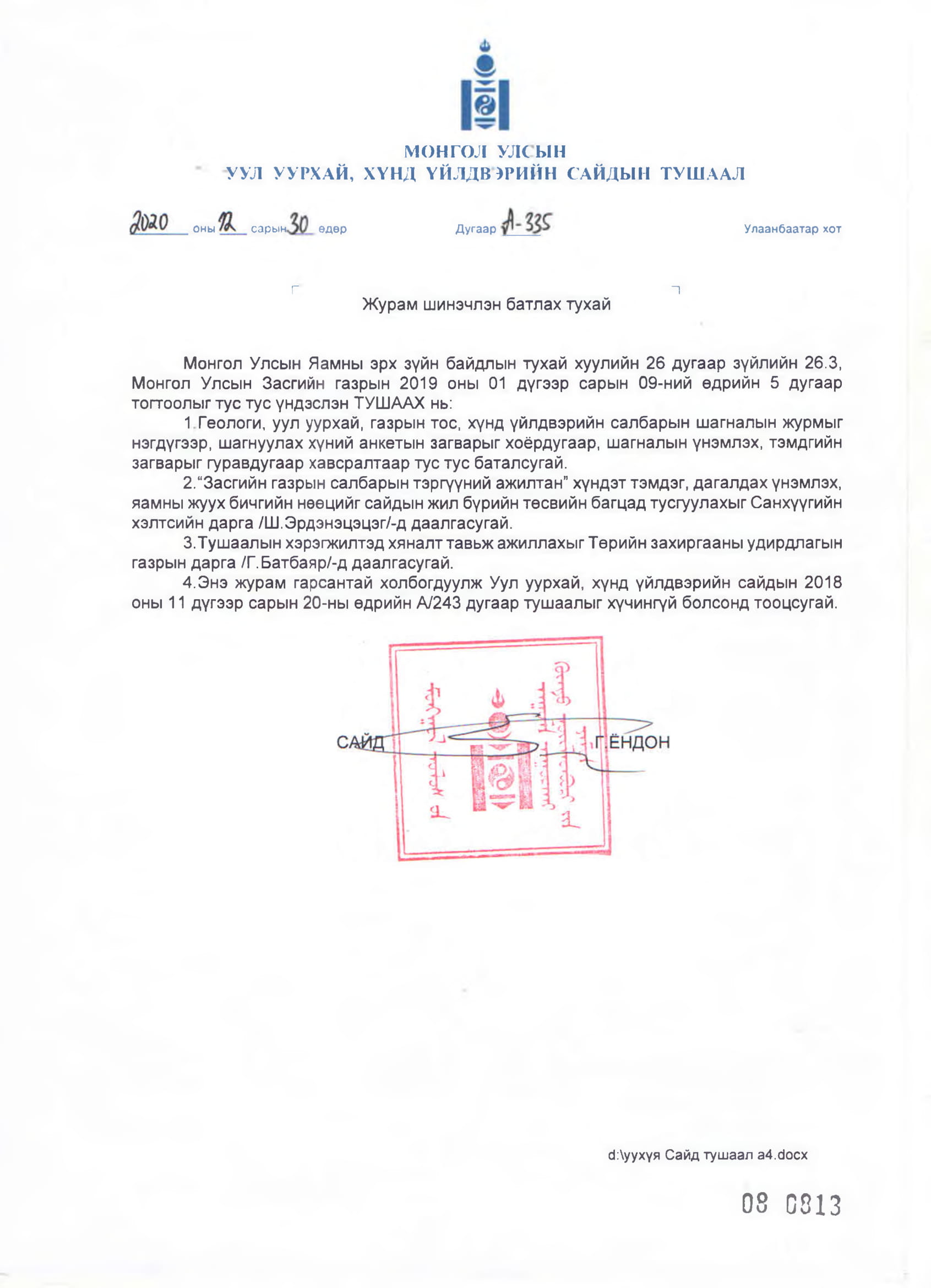 Шагналын журам шинэчлэн батлах тухай